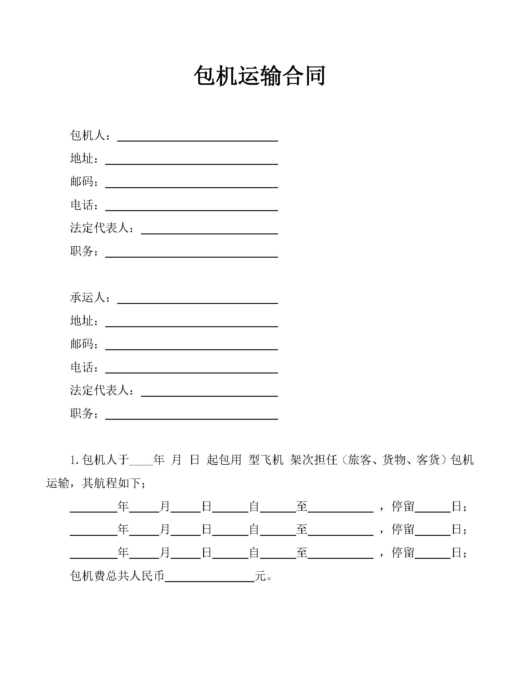 合同模板图片